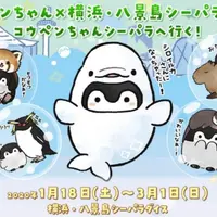 コウペンちゃん×横浜・八景島シーパラダイスコウペンちゃんシーパラへ行く！
