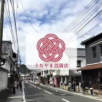 有田うちやま百貨店 2020春