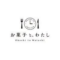 お菓子と、わたし