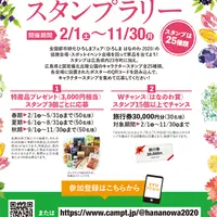 ひろしま はなのわ 2020 スタンプラリー
