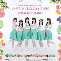 ひろしま はなのわ 2020 スタンプラリー