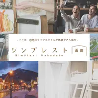 シンプレスト函館-Stay Simple,Rest Local-