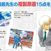 青山剛昌先生の複製原画15点を展示 イメージ