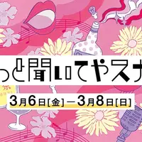 ちょっと聞いてやスナック
