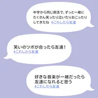 「#これしたら友達」イメージ