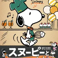 第2弾「スヌーピーと秘密のレシピ」縦ビジュアル