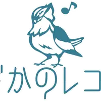 よだかのレコード
