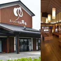 スーパー銭湯 葵湯