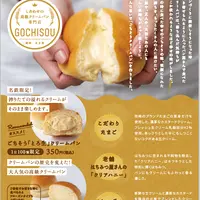 幸せの高級クリームパン「GOCHISOU」