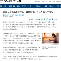 日本経済新聞本誌、電子版でも紹介された