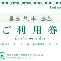 ご利用券
