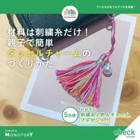 MONOTORY「おうちでできるものづくり」※画像はイメージ