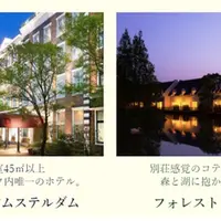ホテルヨーロッパ、ホテルアムステルダム、フォレストヴィラ、変なホテル ハウステンボス