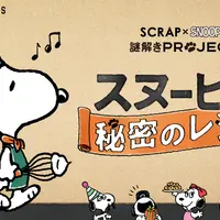 スヌーピーと秘密のレシピ