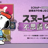 スヌーピーと不思議な絵