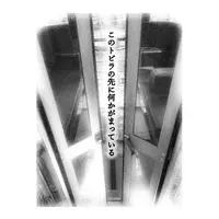 最恐観覧車（仮称）