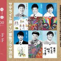 よしもと美術館サテライト展イン東急プラザ渋谷