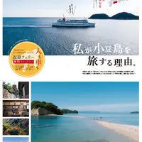 人も車も復路フェリー無料キャンペーン