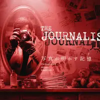 「THE JOURNALIST～写真が明かす記憶（かぎ）～」（イメージ）