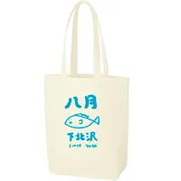 「八月」オリジナルトートバッグ2,420円