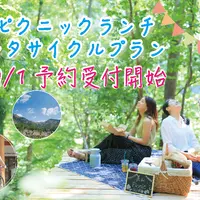 京都美山ピクニックランチ＆レンタサイクルプラン