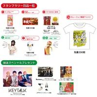 スタンプラリー商品一覧と抽選スペシャルプレゼント