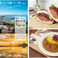 「さあ！香川キラリ旅 in Marunouchi」