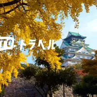 「Go Toトラベルキャンペーン」