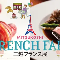 三越フランス展