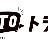 Go Toトラベルキャンペーン