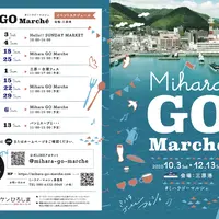 ミハラゴーマルシェ イベントスケジュール