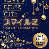 「スマイルミ」 開催概要 