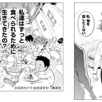 (c) 白井カイウ・出水ぽすか／集英社