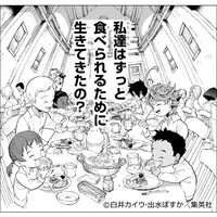 (c) 白井カイウ・出水ぽすか／集英社