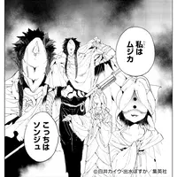 (c) 白井カイウ・出水ぽすか／集英社