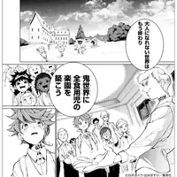 (c) 白井カイウ・出水ぽすか／集英社