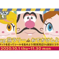 ハクション大魔王2020 Hug旅ラリーdeおでかけしよう！