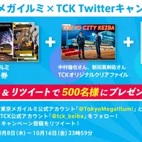 TCK×東京メガイルミ