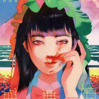 わかめとなみとむげんのものがたり