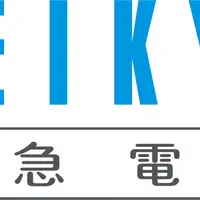 京急電鉄