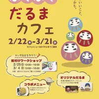 だるまカフェポスター