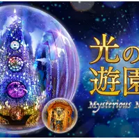 光の遊園地 ～Mysterious Magic Night～