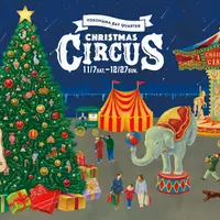 横浜ベイクォーター「クリスマスサーカス」 イメージ
