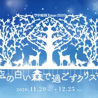 空中庭園 Xmas 2020