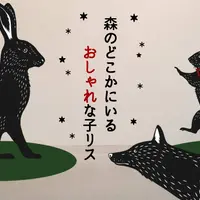 森のどこかにいるおしゃれな子リス