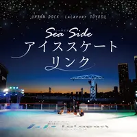 「Sea Side アイススケートリンク」 イメージ