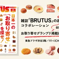 「111 -ICHIICHIICHI-」雑誌『BRUTUS』とのコラボレーションショップ