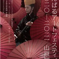やんばるアートフェスティバル2020-2021
