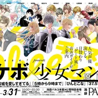 イケボ×少女マンガ原画展　メインビジュアル