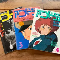 アニメージュ